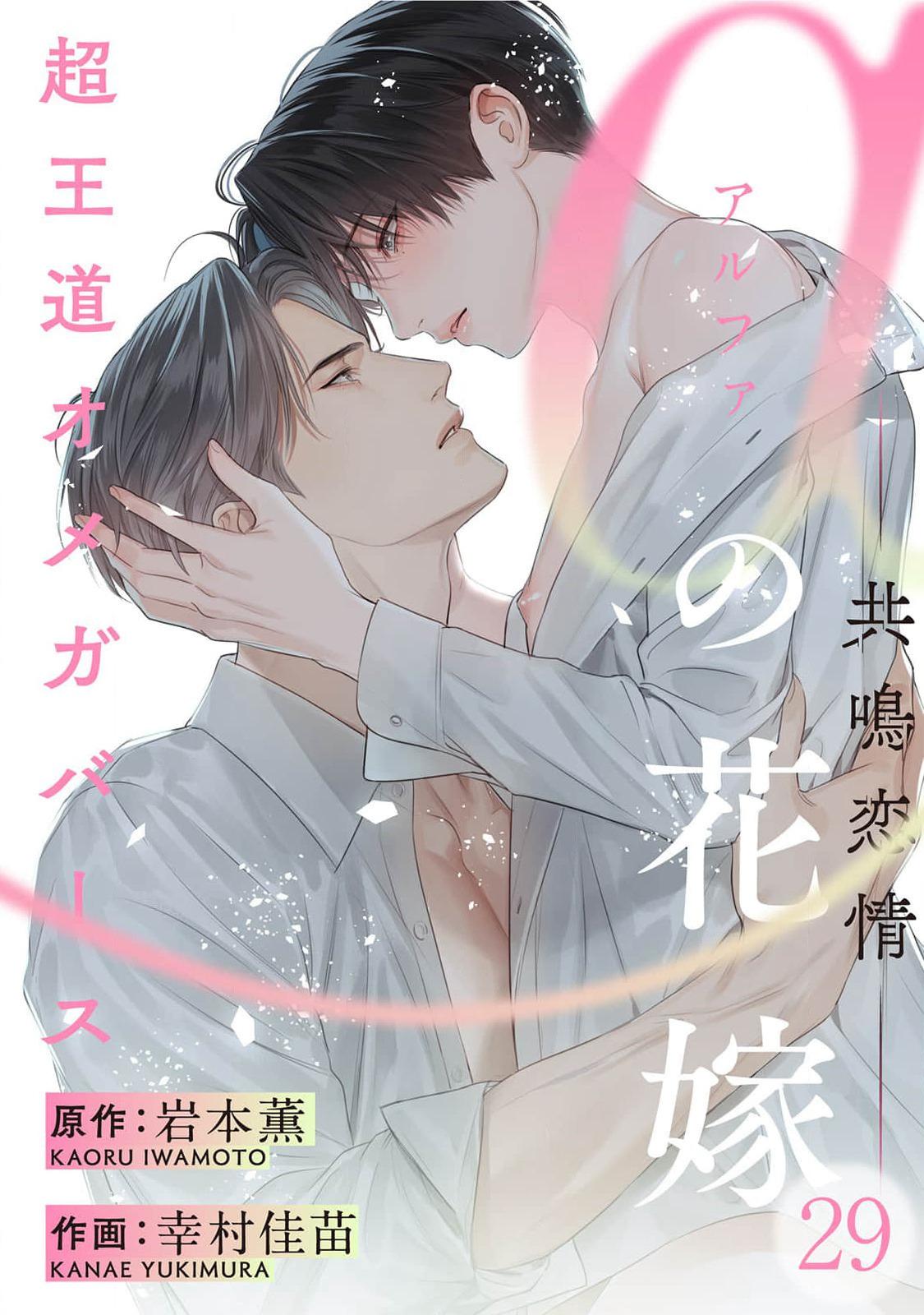 Đọc truyện Cô Dâu Của Alpha - Chapter 30