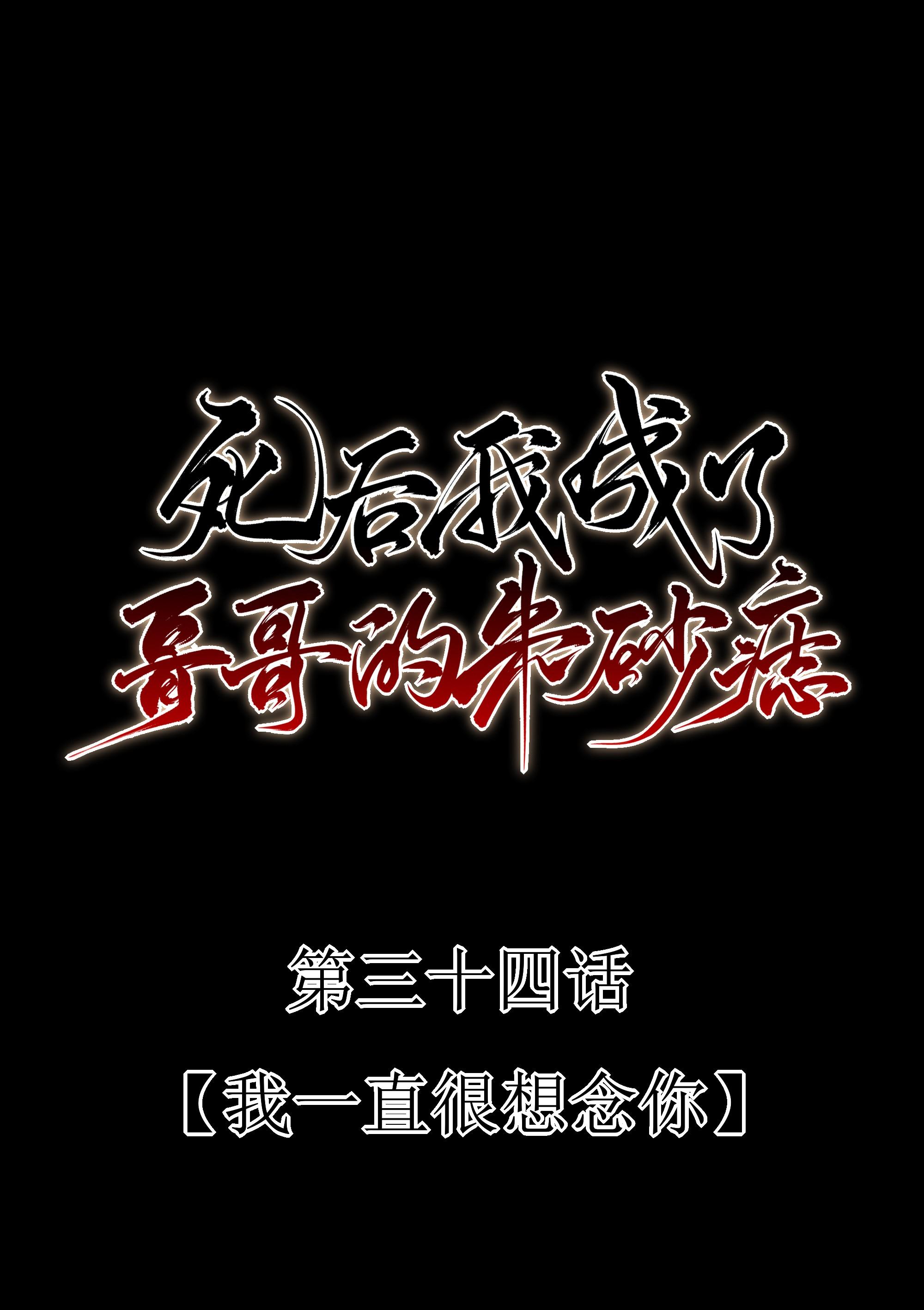 Đọc truyện Sau Khi Chết Ta Trở Thành Nốt Chu Sa Của Ca Ca - Chapter 34