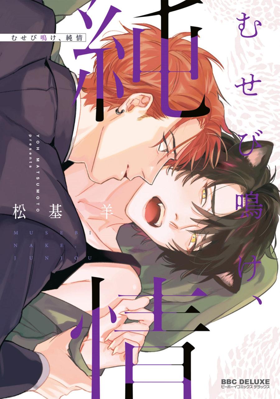 Đọc truyện Sự Rung Động Thuần Khiết - Chapter 7