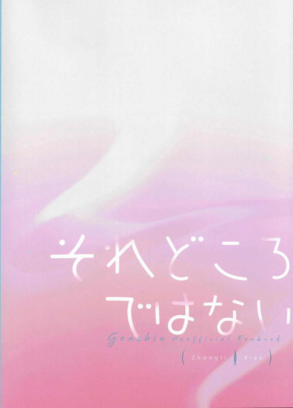 Đọc truyện Tuyển tập Genshin Impact - Chapter 23